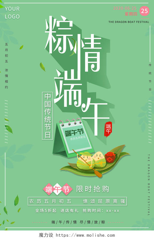 淡绿小清新5月初5端午节粽情端午端午节气中国传统文化宣传海报端午节端午